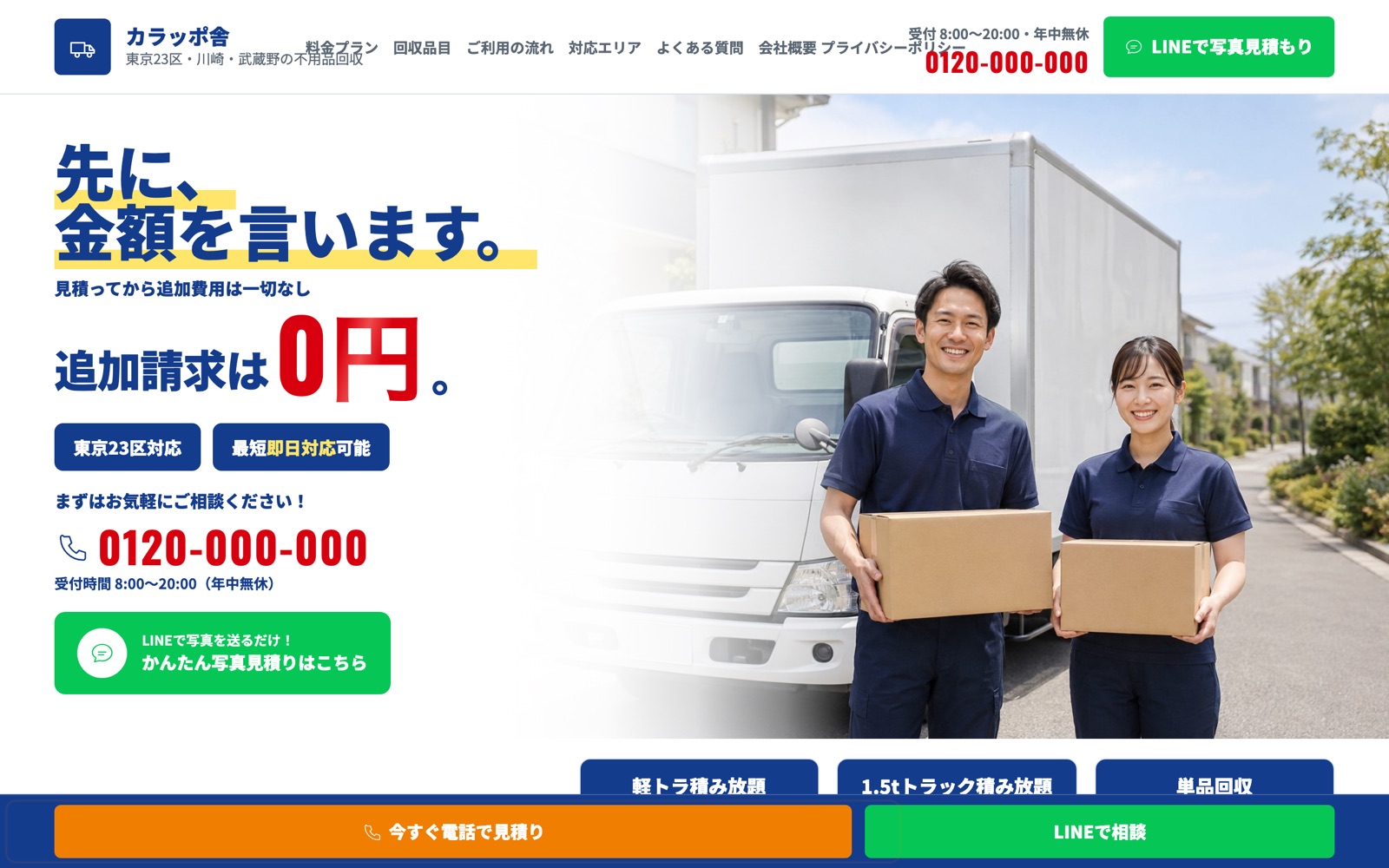 仕上がりのイメージとして作ったサイト（不用品回収業の例）をパソコンで開いた画面