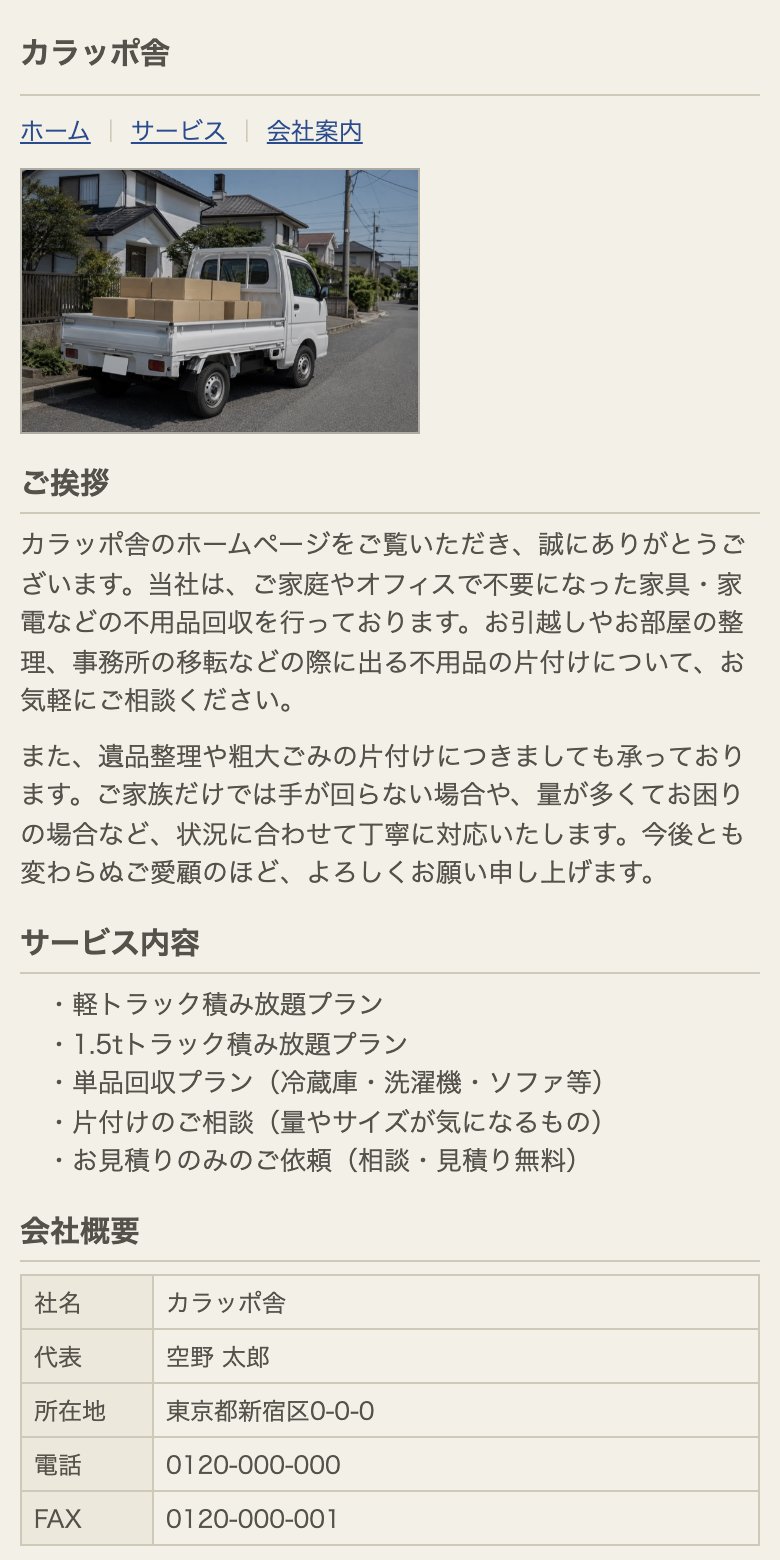 点検前のサイトの画面。電話番号が文字だけで押せず、問い合わせ先は最下部の小さなリンクだけで、対応エリアの記載が無い